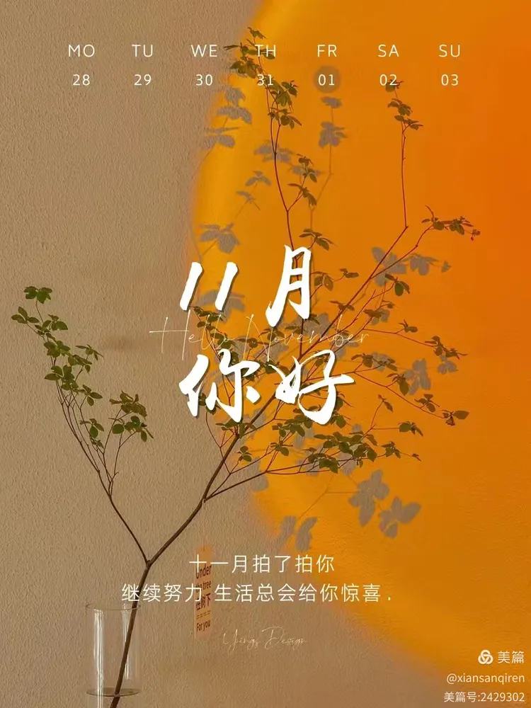 2024十月再见,十一月你好,温柔美好祝福文案